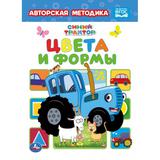 Цвета и формы. Синий трактор. Картон А5. 160х220 мм. 8 картонных страниц. Умка 