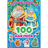 Новогоднее волшебство. 100 наклеек. 145х210 мм. 4 стр. наклеек. Умка 