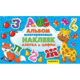 Азбука и цифры. Альбом наклеек малый формат. 260х155 мм. 4 стр. наклеек. Умка в кор.50шт