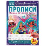 Пишем печатные буквы. Прописи А4. Хеардорабль. 195х275 мм. 16 стр. 2+2. Умка 