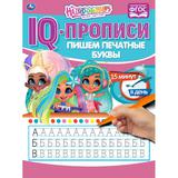 Пишем печатные буквы. IQ-прописи. Хеардорабль. 145х195 мм. 16 стр. Умка 