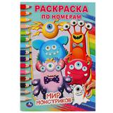 Мир монстриков. Первая раскраска А5 по номерам. 145х210 мм. 16 стр. Умка 