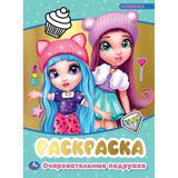 Очаровательные подружки. Первая раскраска с фольгой. 214х290 мм. 16 стр. Умка 