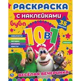 Весёлая вечеринка. Раскраска с наклейками 10 в 1. 35 наклеек. Буба. 215х285мм. 16стр. Умка в кор50шт