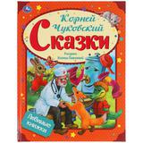 Сказки. К. Чуковский. Любимые книжки. 197х255 мм, 32 стр., офсет бумага. Умка 