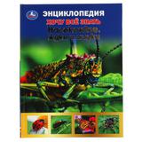 Насекомые, жуки и пауки. Хочу все знать. Энциклопедия А5. 165х215мм, 96 стр. Умка 