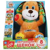 Игрушка мягкая щенок учим части тела, буквы,цифры, 27см, озвуч, МУЛЬТИ-ПУЛЬТИ 