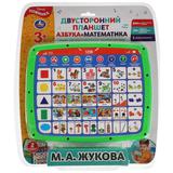 Двусторонний планшет.азбука. Жукова М.А. 300 стихов,песен,звуков.блист.бат. Умка 