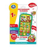 Обучающий телефон со светом СУТЕЕВ В. 100 сказок, песен, загадок, заданий, звуков. Умка