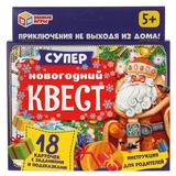 Супер Новогодний Квест. (18 карточек). Коробка: 170*138*40 мм 4+0, карточки Умные игры 