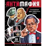 Антимафия. Карточная игра. 18 карточек. Коробка: 138х170х40 мм, карточки Умные игры 