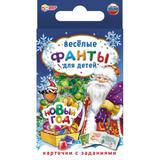 Новый год. Веселые фанты для детей. Коробка с европодвесом, 32 карточки. Умные игры