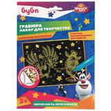 Набор д/дет творчества БУБА гравюра 18*24 см, золотая МУЛЬТИ АРТ 
