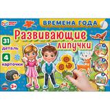 Времена года. Игра с липучкой. 285х190х35. Умные игры 