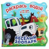 Книга детская Синий ТРАКТОР (книжка для ванны - раскрась водой) 150х150мм 8стр Умка