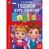 Английский язык 5-6 лет. Годовой курс занятий. 205Х280ММ, 96 стр. Умка 