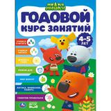 Мимимишки. Годовой курс занятий. 4-5 лет. Годовой курс занятий. 205х280мм, 96 стр. Умка 