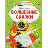 Книга АСТ Читаем сами без мамы Волшебные сказки