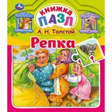 Репка. Л.Н.Толстойй. Книга-пазл А4. 5 пазлов. 162х186мм. Переплет с пухлой обложкой. Умка 