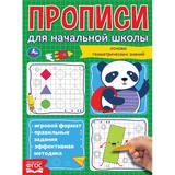 Геометрические фигуры. Прописи для начальной школы. 145х195 мм, 16 стр. 1+1. Умка 