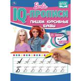 ПИШЕМ КУРСИВНЫЕ БУКВЫ. IQ-ПРОПИСИ. БАРБИ. 145Х195 ММ. 16 СТР. 1+1. УМКА 