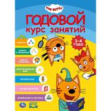 Годовой курс занятий 3-4 года. Три кота. 205Х280ММ, 96 стр. Умка 