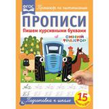 Учим цифры/ Учим формы. Первая раскраска А5 перевертыш. Хот Вилс. 145х210мм. 16 стр. Умка 