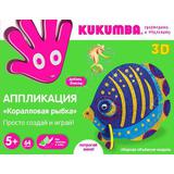 Аппликация-конструктор 3D Коралловая рыбка (64 детали)