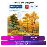 Папка для акварели А4, 20 л, 200 гм2, 210х297 мм, BRAUBERG, "Осенний лес", 125226