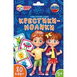 Крестики-нолики. Карточная игра. 80 карточек. Кор.138х170х40мм, карточ.55х85мм Умные игры 