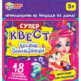 Лесные волшебницы. СУПЕР КВЕСТ 18 карточек. ЭНЧАНТИМАЛС. 170х138х40 мм 1 стр. Умные игры 