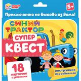 Супер Квест Синий трактор. редактор-составитель Аладышева К.КВЕСТ 18 КАРТОЧЕК. Умные игры