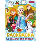 Зимняя фантазия. Раскраска. 214х290мм, 16 стр. 1+1 Умка 