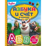 Азбука и счёт в стихах. Детская библиотека. 165х215 мм. 48 стр. тв. Переплет. Умка 