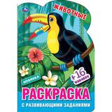 Животные. Раскраска с развивающими заданиями, 145х210 мм, 16 стр. + наклейки Умка 