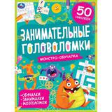 Монстро-обучалка. Занимательные головоломки. 210х280мм, 8 стр. + наклейки. Умка 