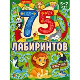 Животные. 75 лабиринтов. Активити А4. Головоломки. 210х280 мм, 64 стр.. Умка 