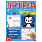 Линии по пунктиру. Элементы букв. Прописи для начальной школы. 145х195 мм. 16 стр. Умка