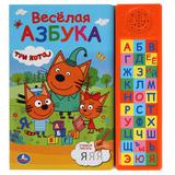 Весёлая азбука. Три Кота (30 зв. кн. компакт). 213х235мм, 10стр. Умка 