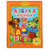 Азбука песенок. (Библиотека детского сада). 165х215мм. 48 стр. Умка 