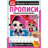 Прописи. Пишем печатные буквы. Тренажёр по чистописанию. ЛОЛ. 195х275 мм. 16 стр. Умка 