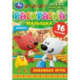 Раскраска-малышка. Забавная игра. Ми-ми-мишки. 16 заданий. 145х210мм 8стр. Скрепка. Умка 