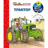 Книга Омега Что? Почему? Зачем? Малышу. Трактор, с волшебными окошками