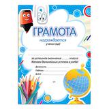 Грамота "Окончание класса" А4, мелованный картон, BRAUBERG,
123697