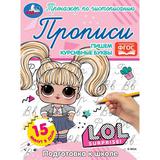 Прописи. Пишем курсивные буквы. Подготовка к школе. Тренажёр по чистописанию. ЛОЛ Умка.