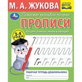 Рисуем сложные линии. Прописи.Тренажёр красивого почерка. 3–4 года. Рабочая тетрадь Умка. 