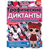 Графические диктанты. Рисуем по клеточкам. Очаровательные малышки. 210х290мм. 16стр. Умка