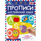 Пишем печатные буквы и цифры. Прописи. Английский язык. 145х195 мм. 16 стр. Умка. 