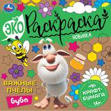 ВАЖНЫЕ ПЧЁЛЫ. Эко раскраска. Буба. 240х240 мм, 8 стр. Умка 