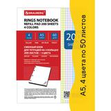 Сменный блок к тетради на кольцах, А5, 200 л, BRAUBERG, 4 цвета по 50 л, 401661